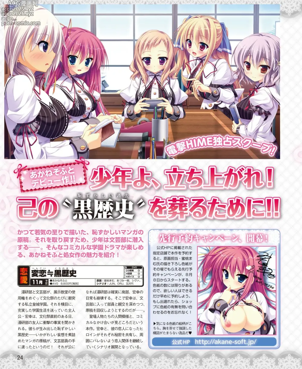 Page 18 of manga DENGEKI HIME 2014-09