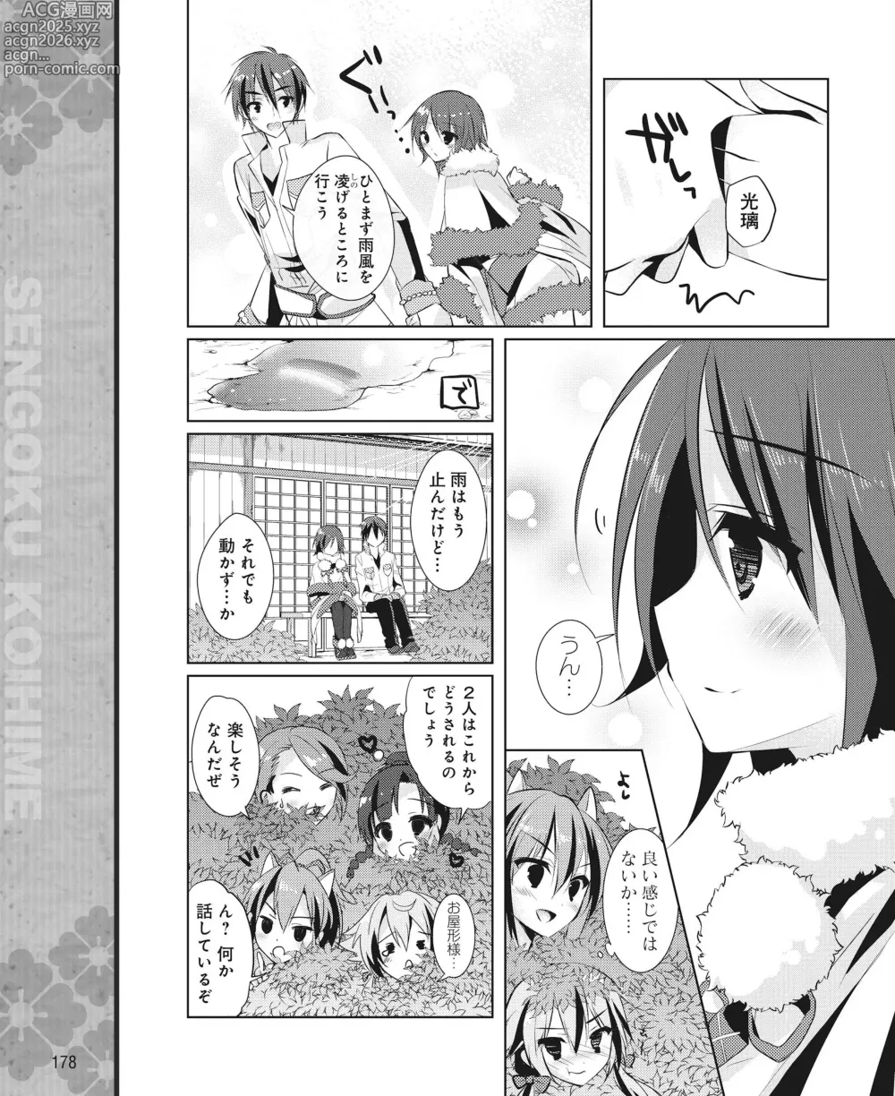 Page 171 of manga DENGEKI HIME 2014-09