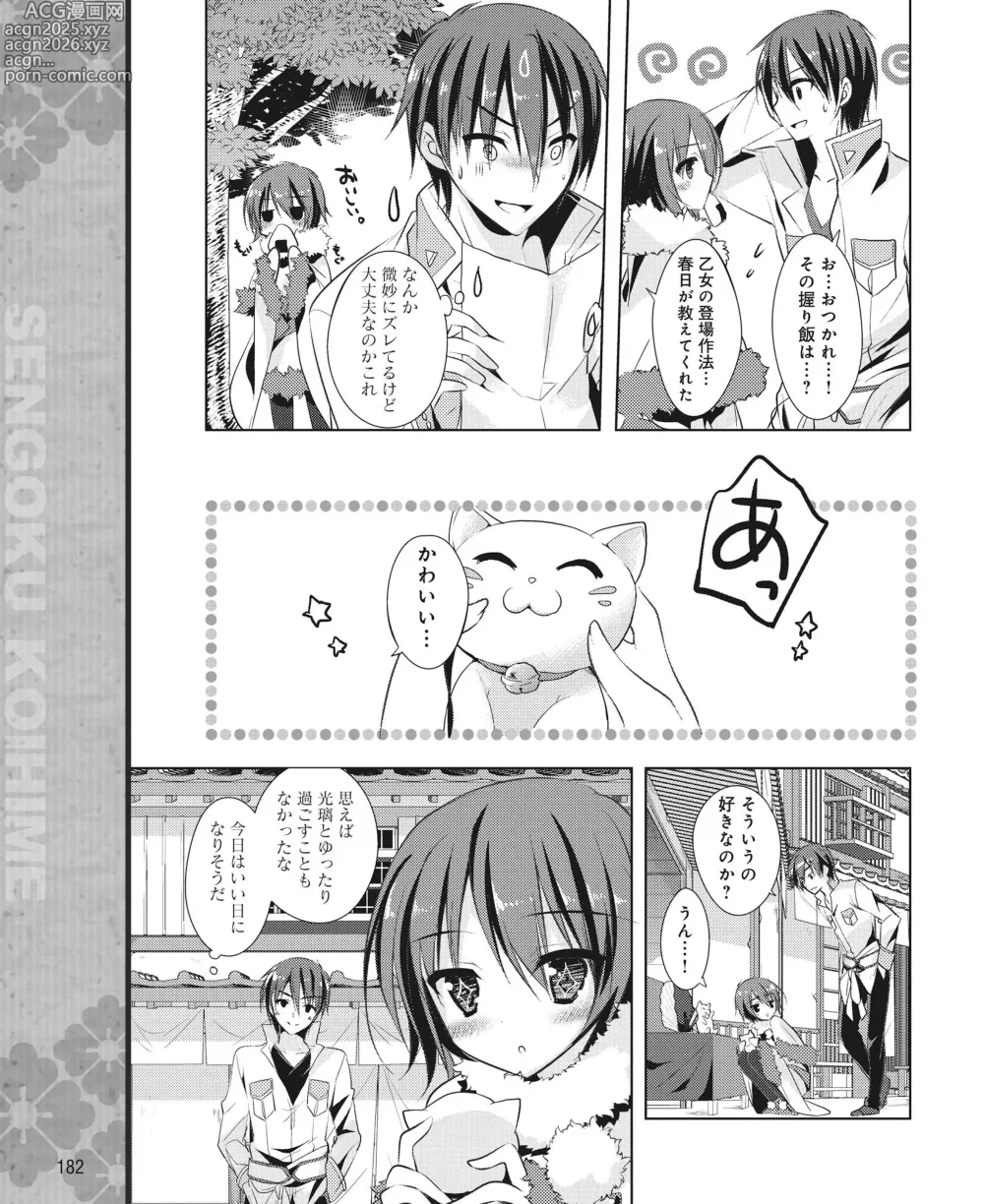 Page 175 of manga DENGEKI HIME 2014-09