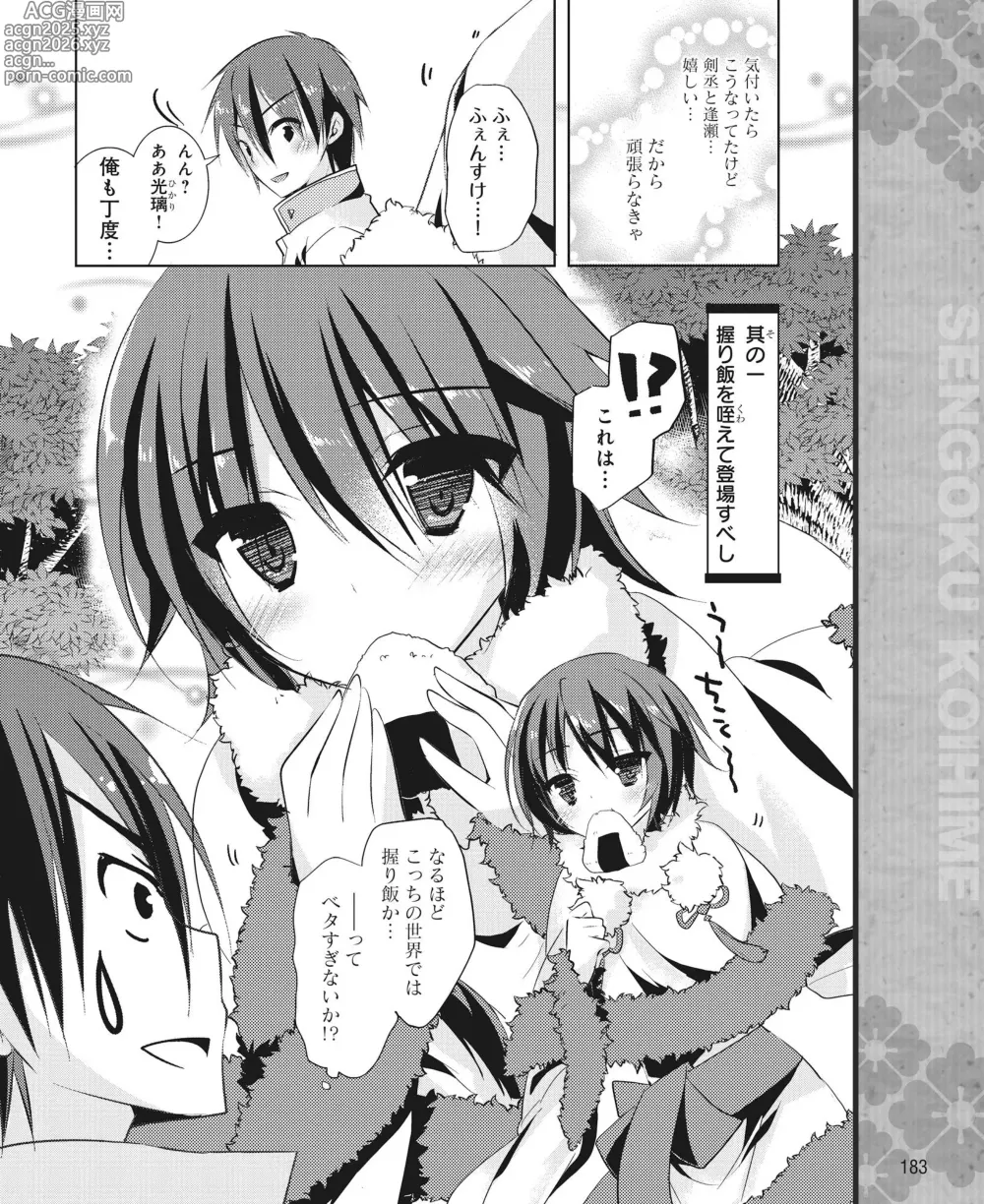 Page 176 of manga DENGEKI HIME 2014-09