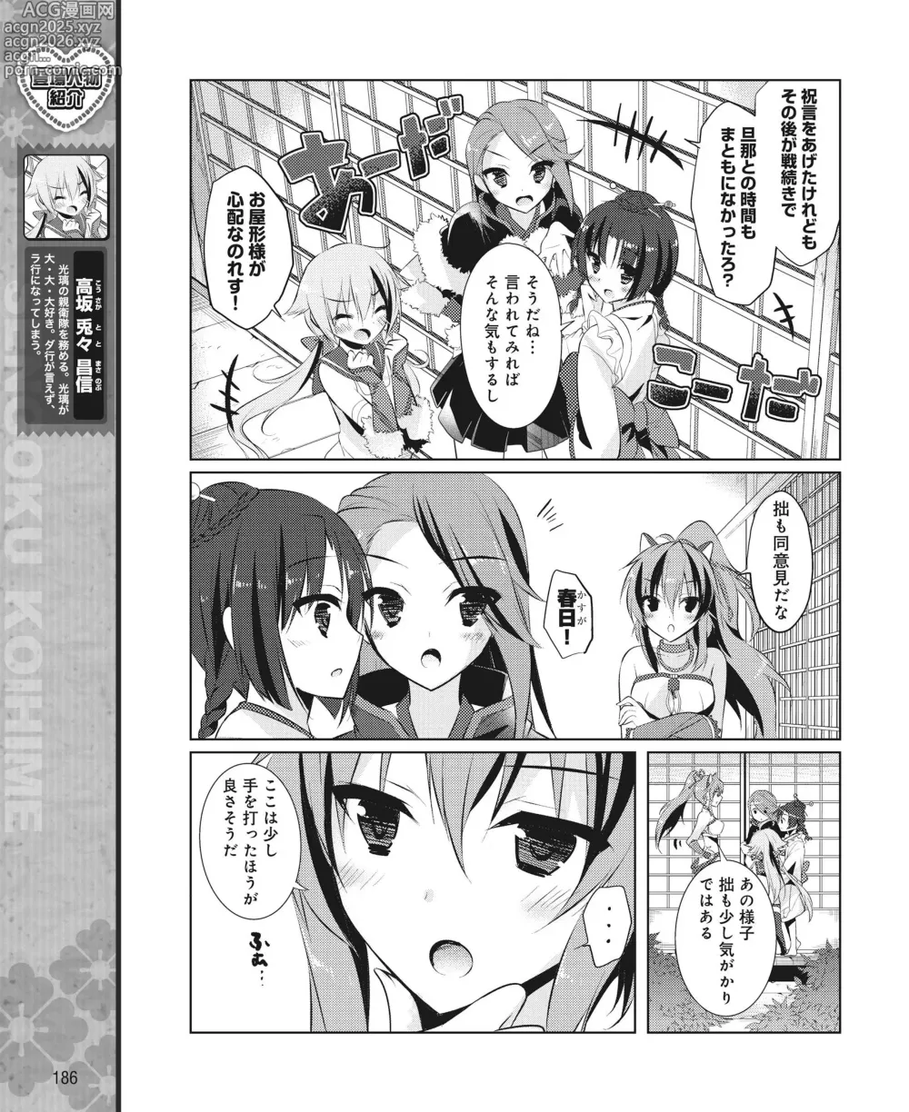 Page 179 of manga DENGEKI HIME 2014-09