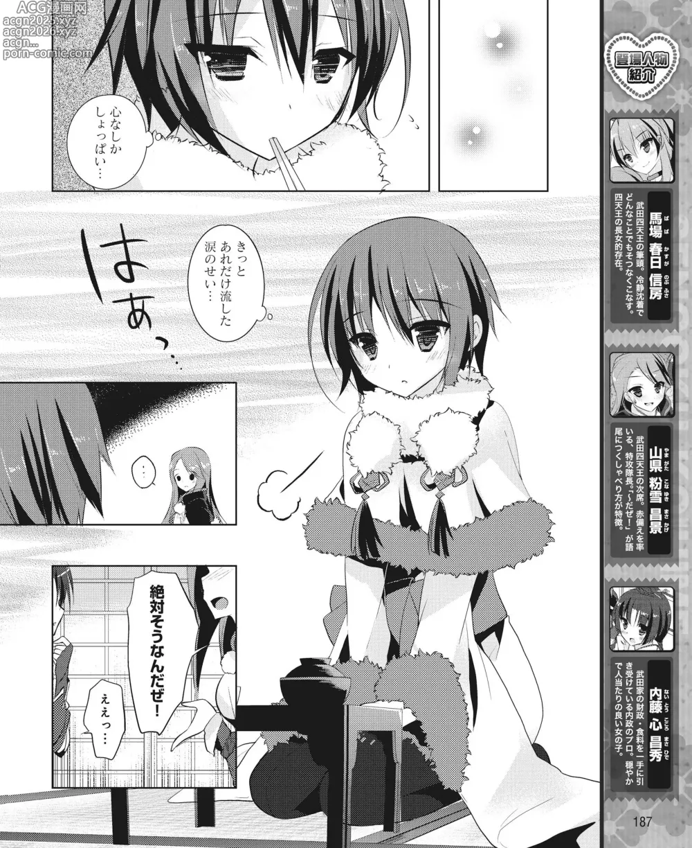 Page 180 of manga DENGEKI HIME 2014-09