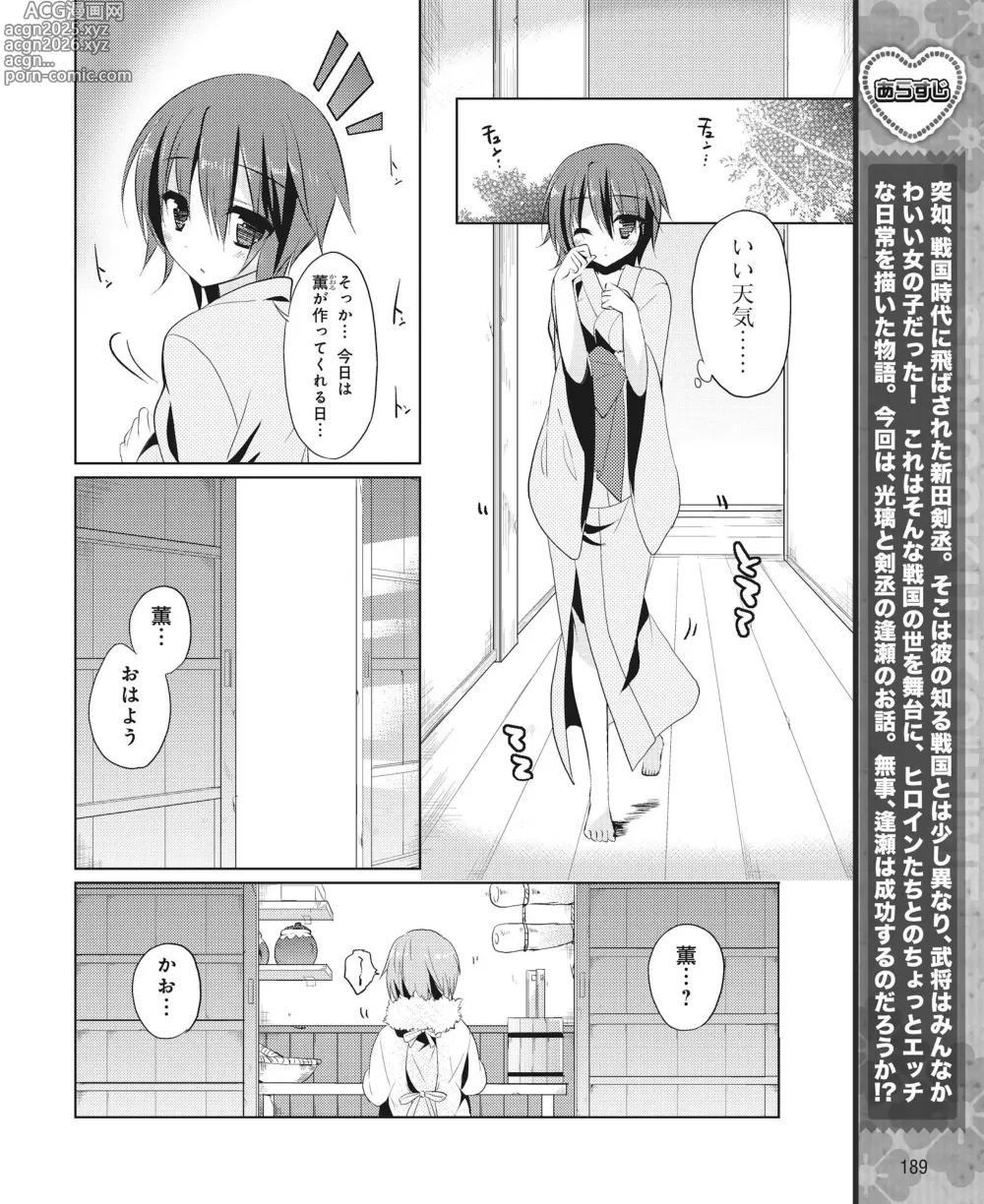 Page 182 of manga DENGEKI HIME 2014-09