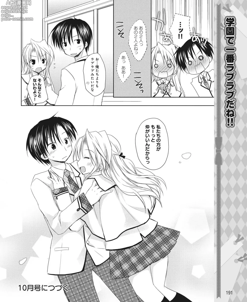 Page 184 of manga DENGEKI HIME 2014-09