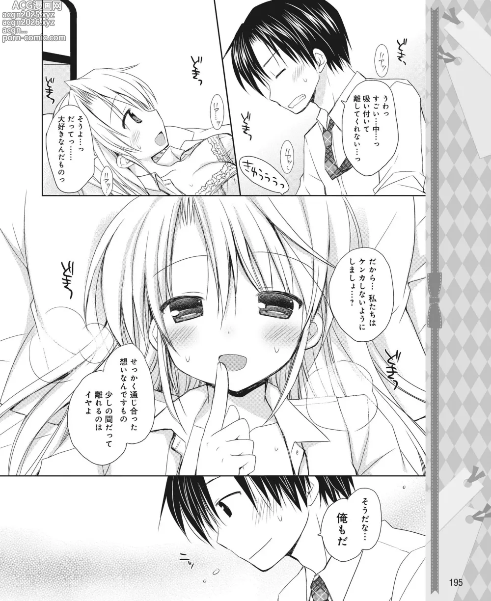 Page 188 of manga DENGEKI HIME 2014-09