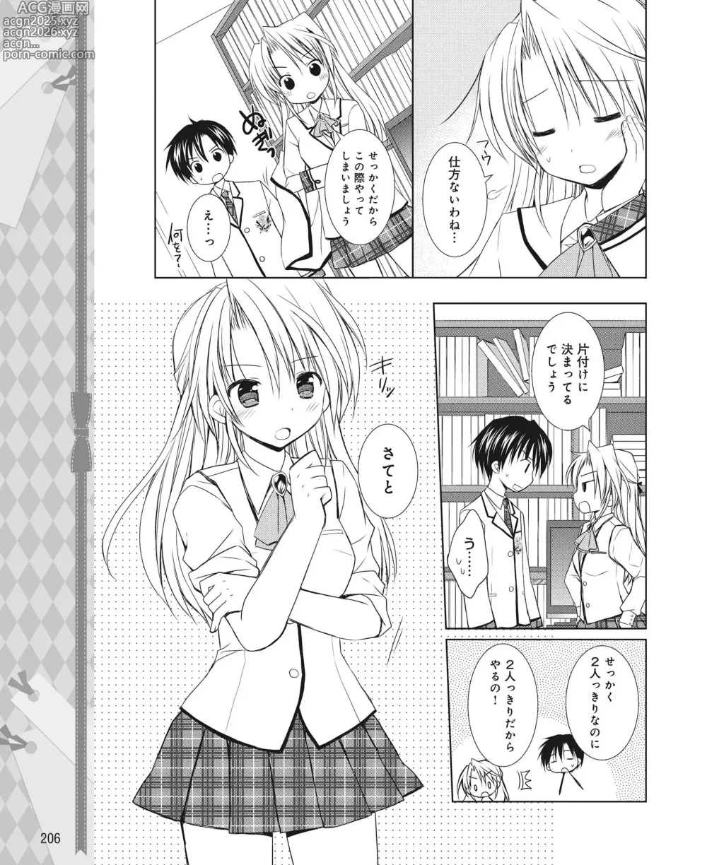 Page 199 of manga DENGEKI HIME 2014-09