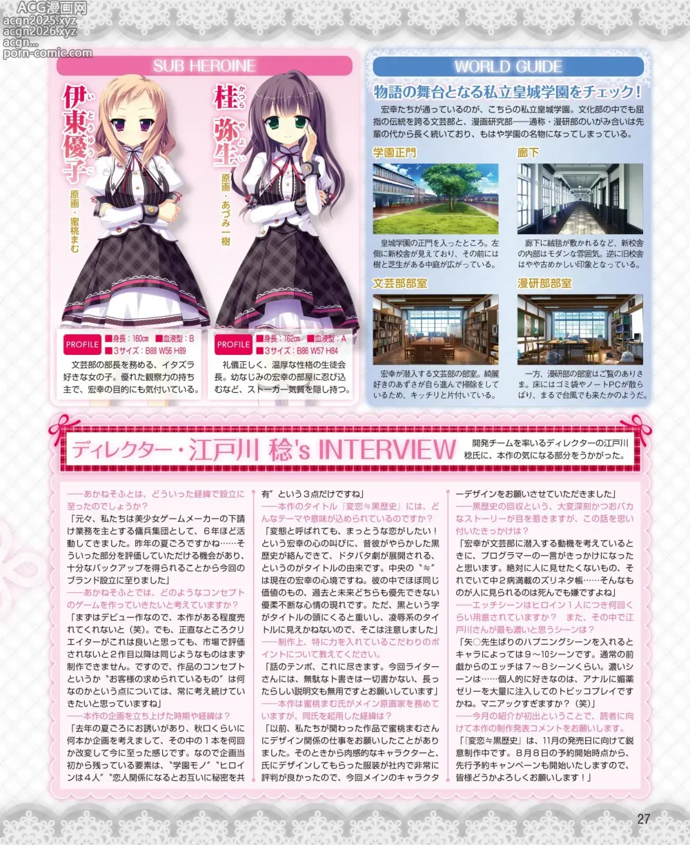 Page 21 of manga DENGEKI HIME 2014-09