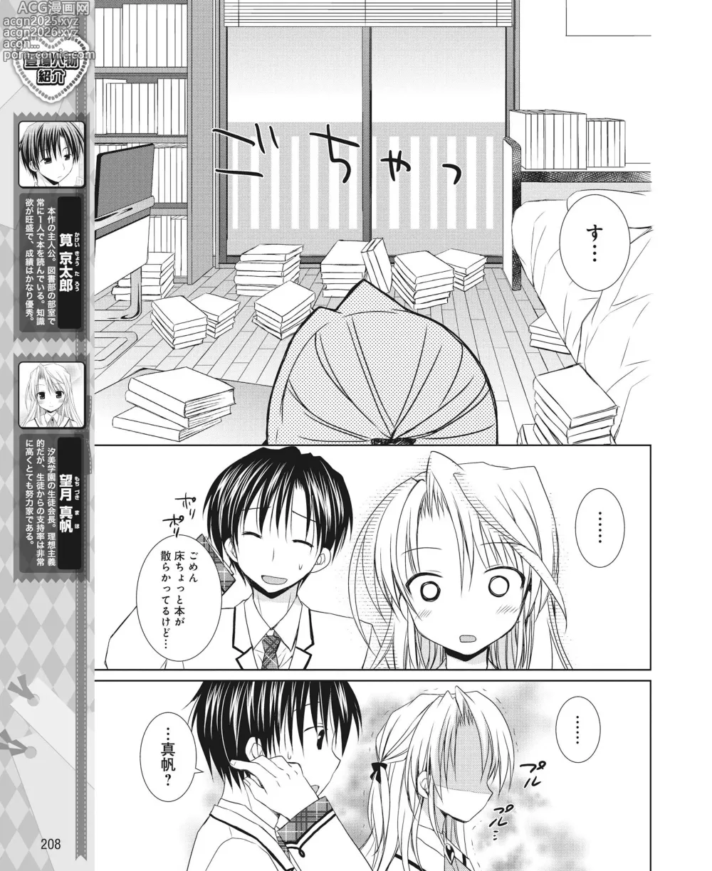 Page 201 of manga DENGEKI HIME 2014-09