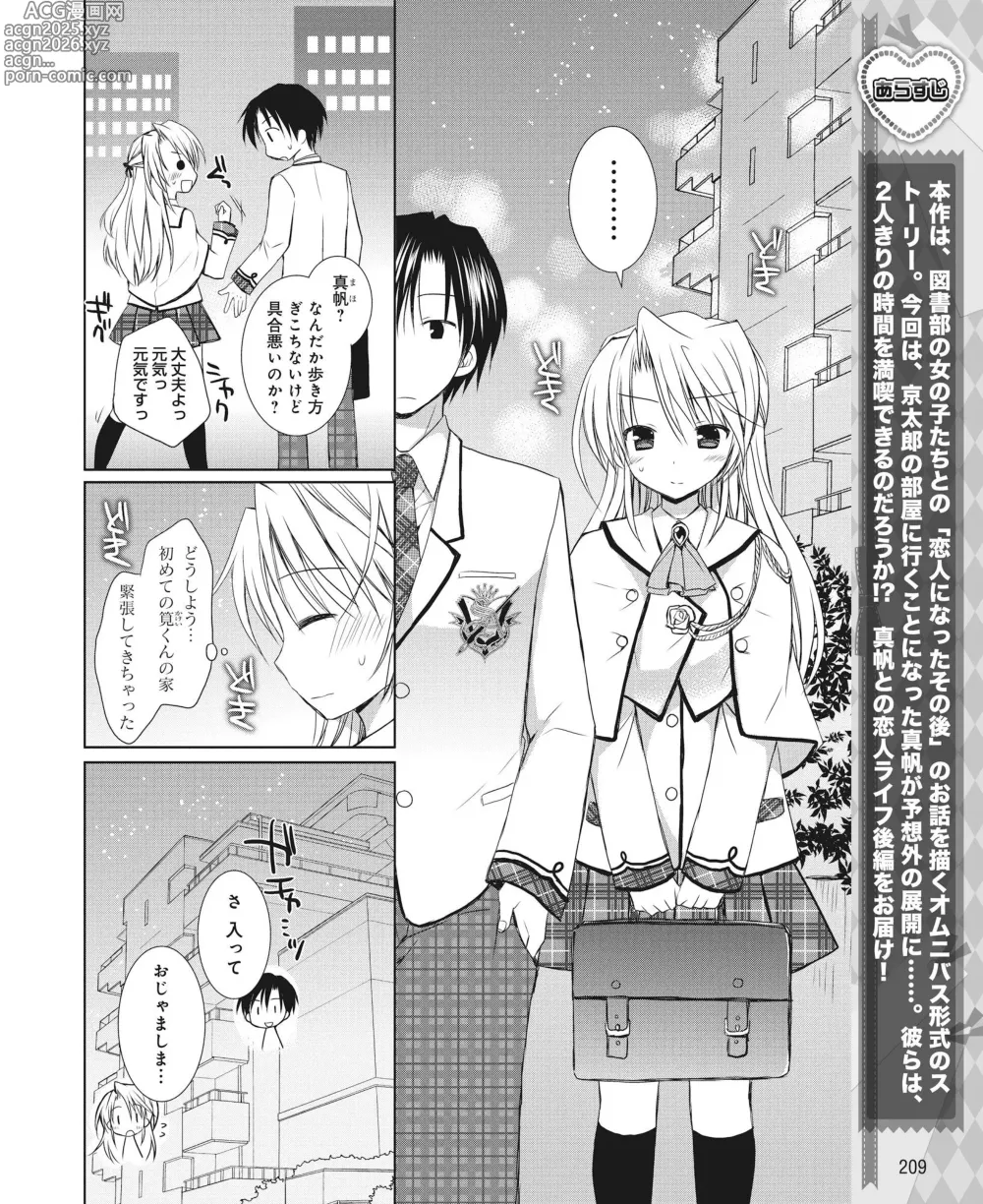 Page 202 of manga DENGEKI HIME 2014-09