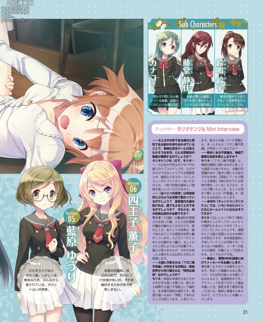 Page 25 of manga DENGEKI HIME 2014-09