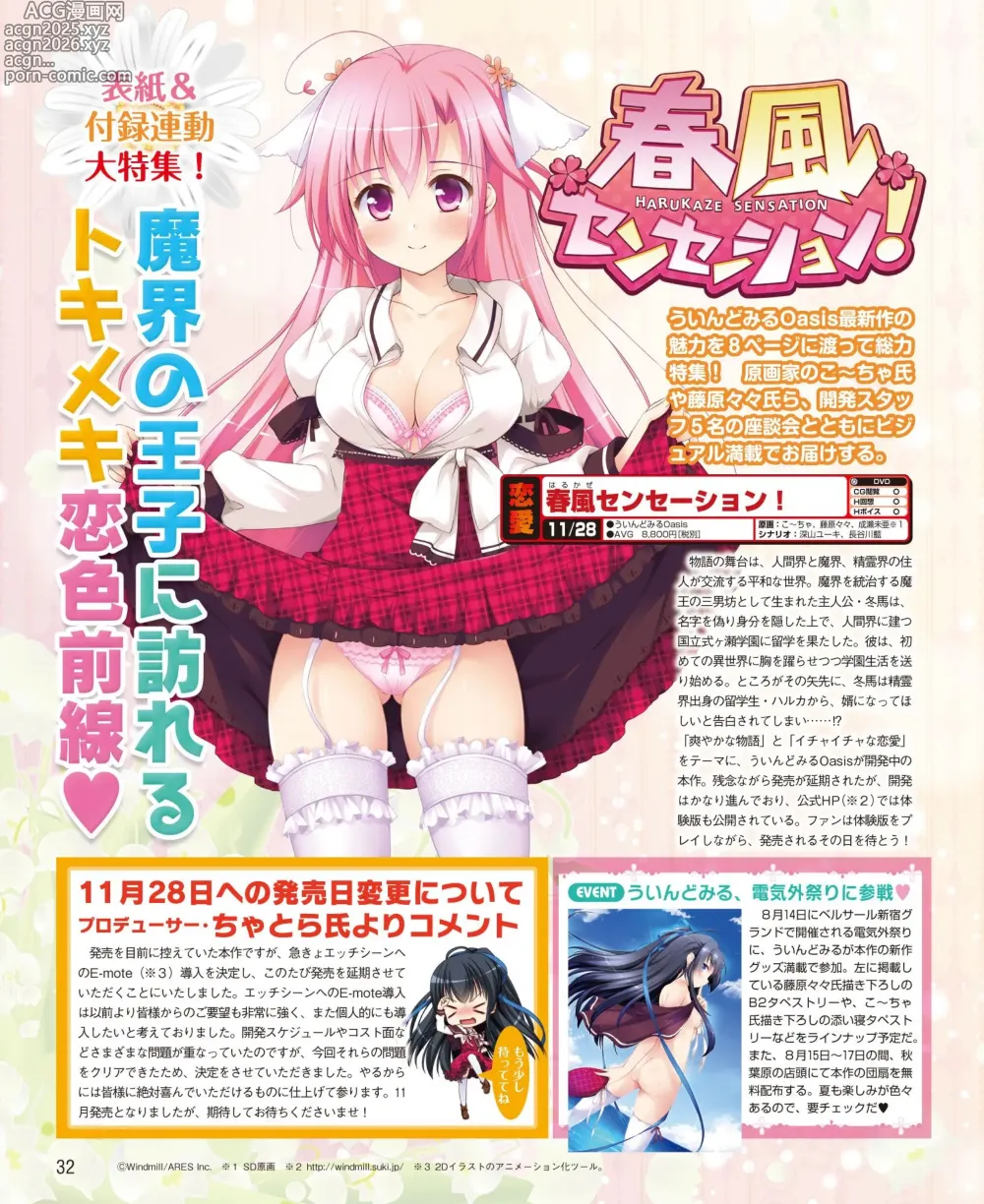 Page 26 of manga DENGEKI HIME 2014-09