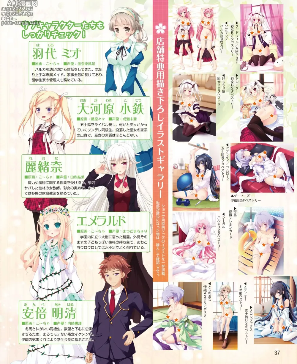 Page 31 of manga DENGEKI HIME 2014-09