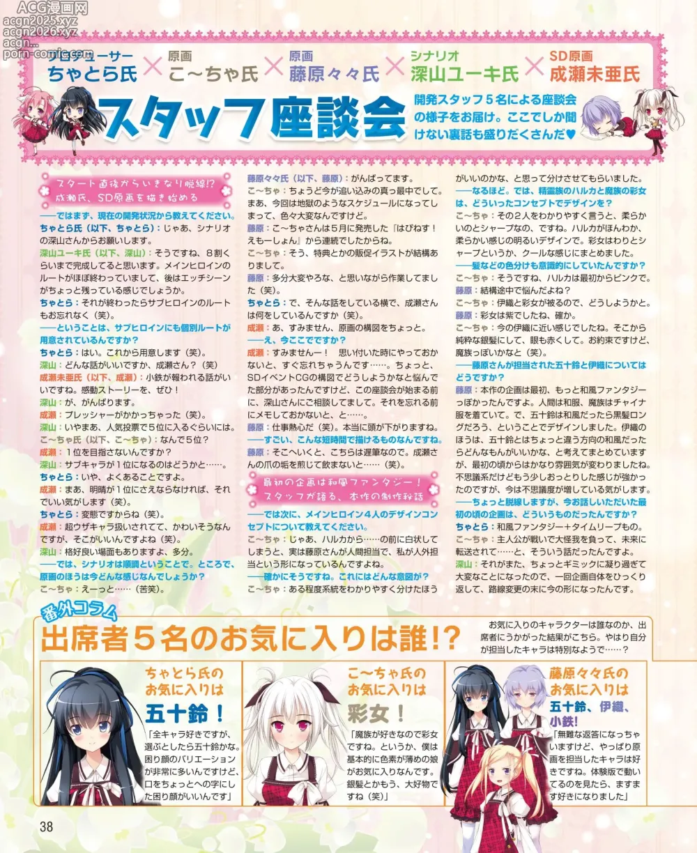 Page 32 of manga DENGEKI HIME 2014-09