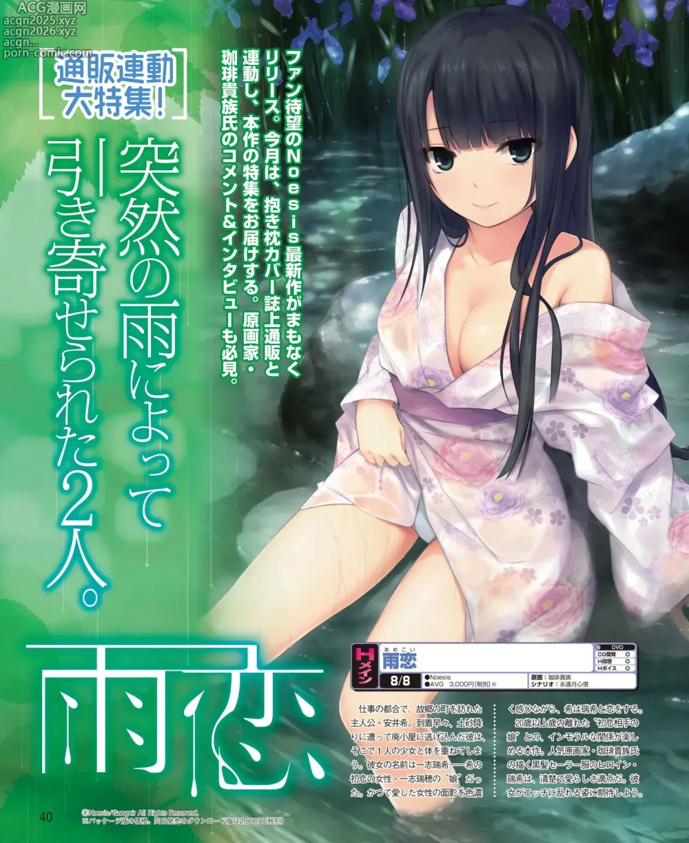 Page 34 of manga DENGEKI HIME 2014-09