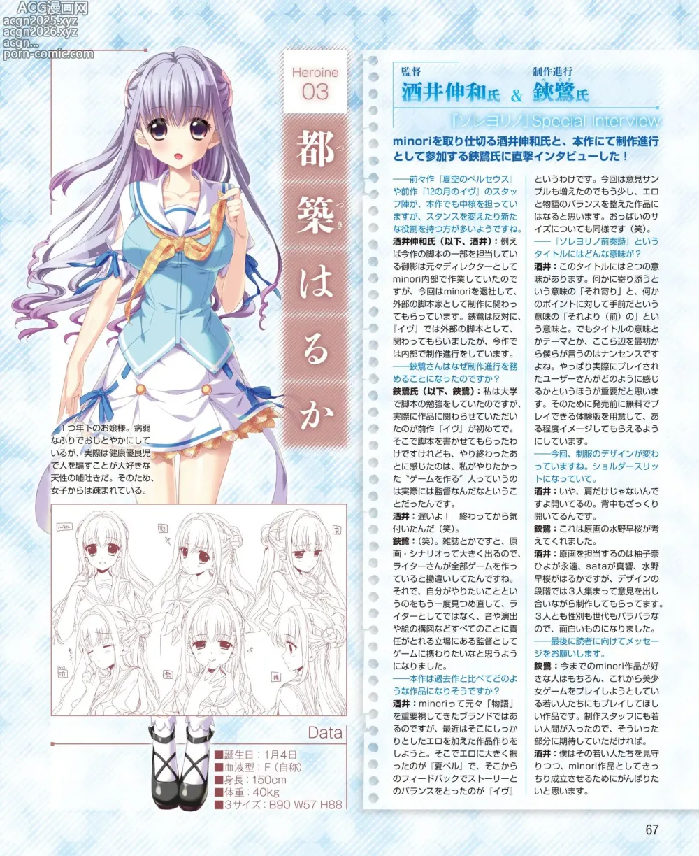 Page 61 of manga DENGEKI HIME 2014-09