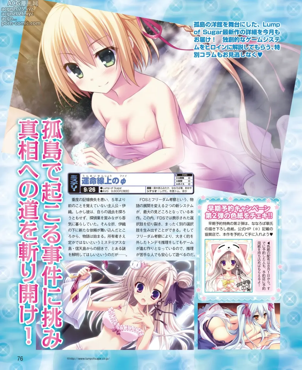 Page 70 of manga DENGEKI HIME 2014-09