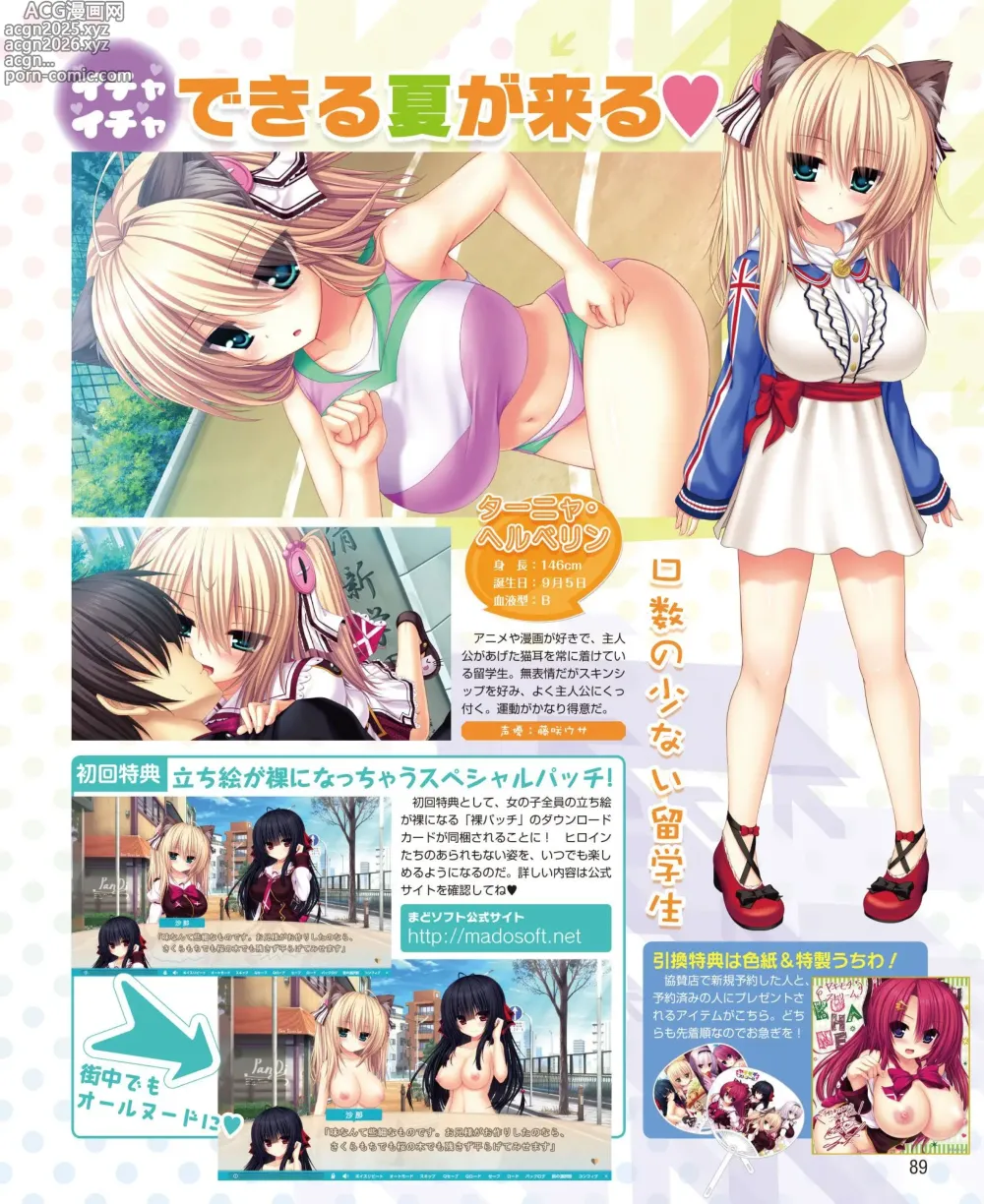 Page 83 of manga DENGEKI HIME 2014-09