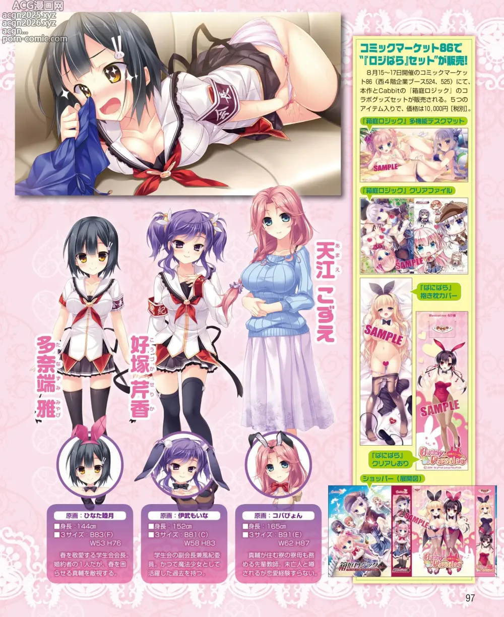 Page 91 of manga DENGEKI HIME 2014-09