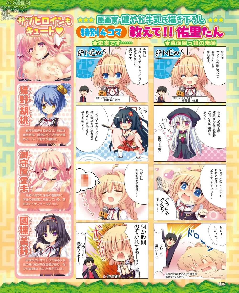 Page 97 of manga DENGEKI HIME 2014-09