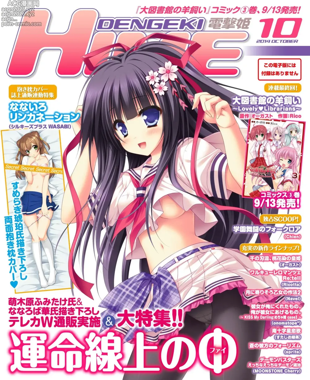 Page 1 of manga DENGEKI HIME 2014-10