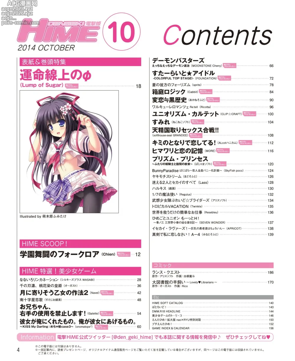 Page 2 of manga DENGEKI HIME 2014-10