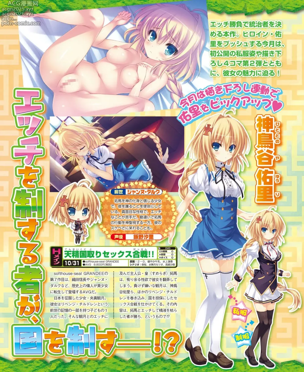 Page 104 of manga DENGEKI HIME 2014-10