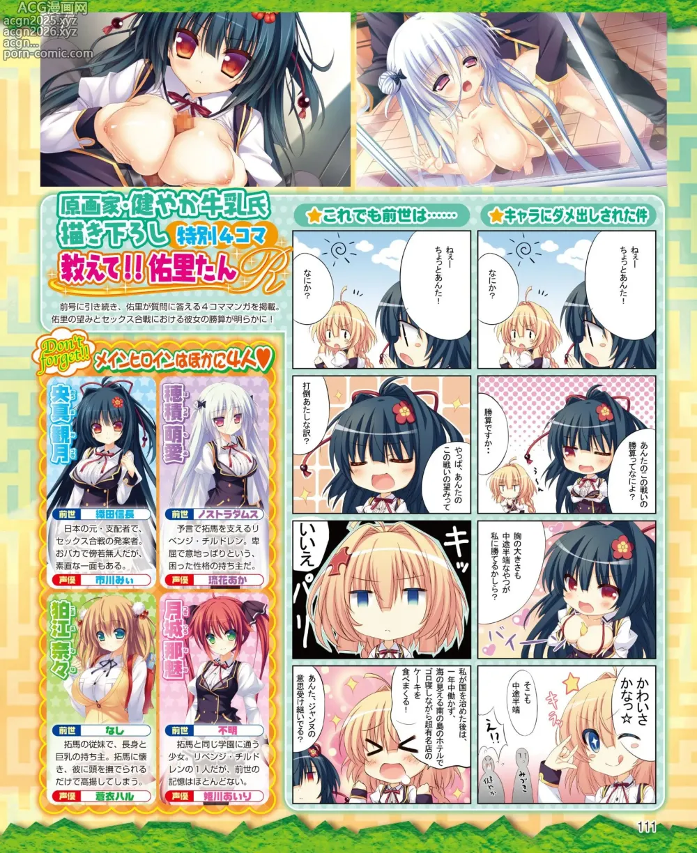 Page 105 of manga DENGEKI HIME 2014-10