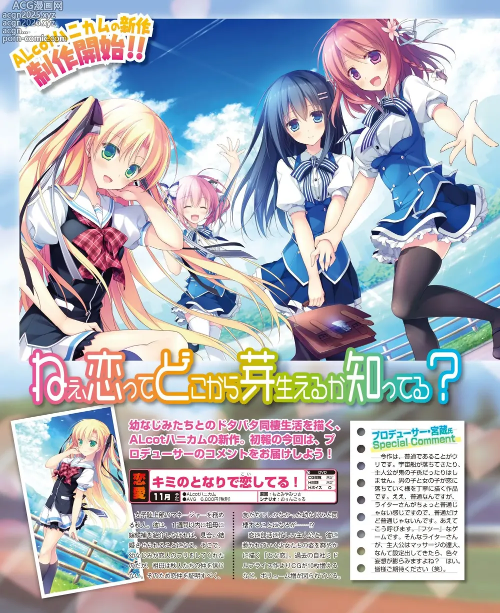 Page 108 of manga DENGEKI HIME 2014-10