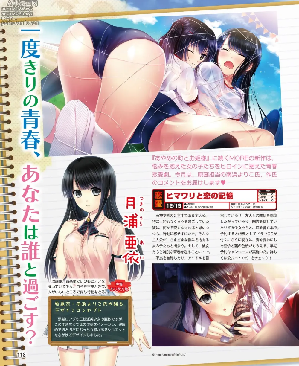 Page 112 of manga DENGEKI HIME 2014-10