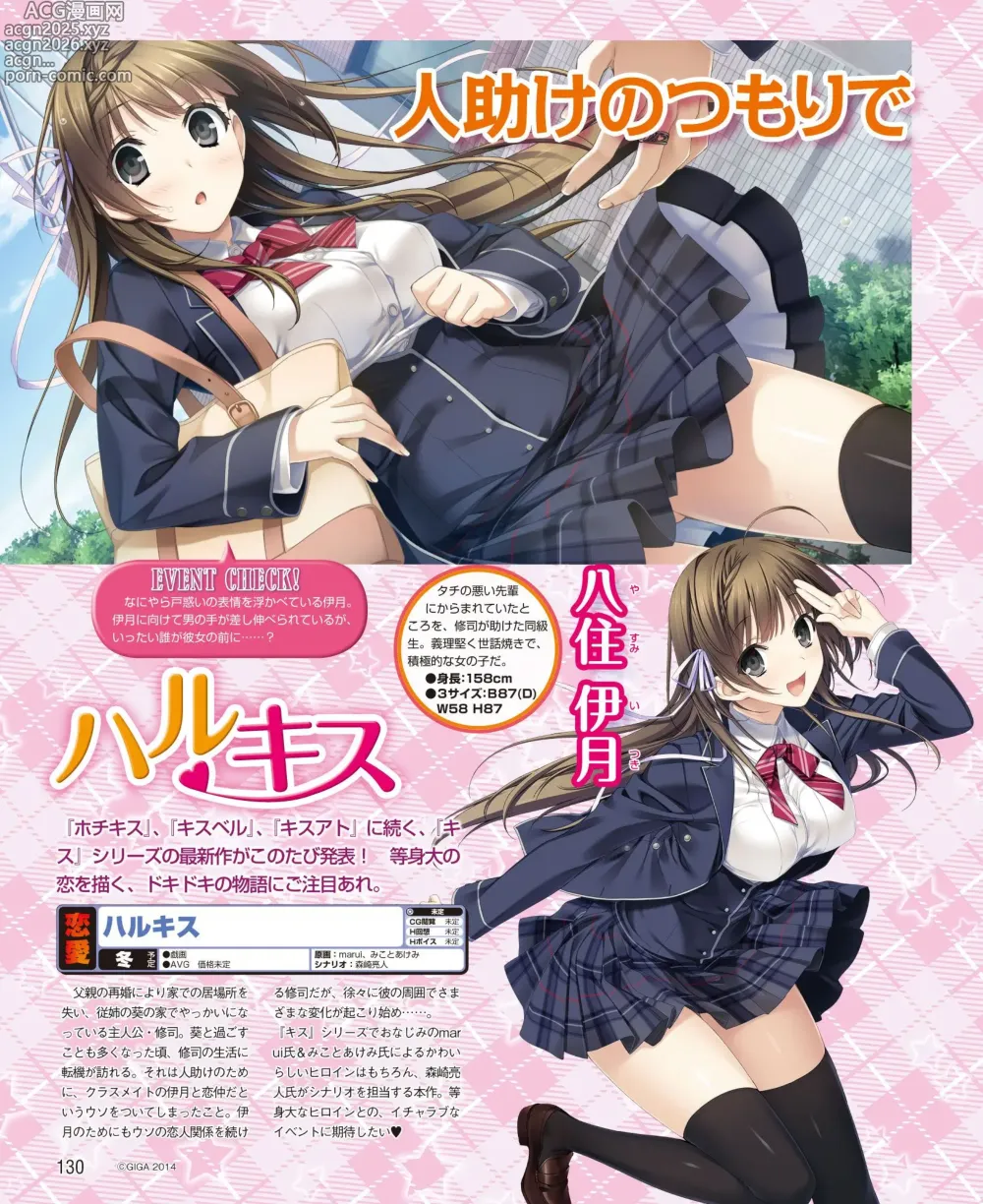 Page 124 of manga DENGEKI HIME 2014-10