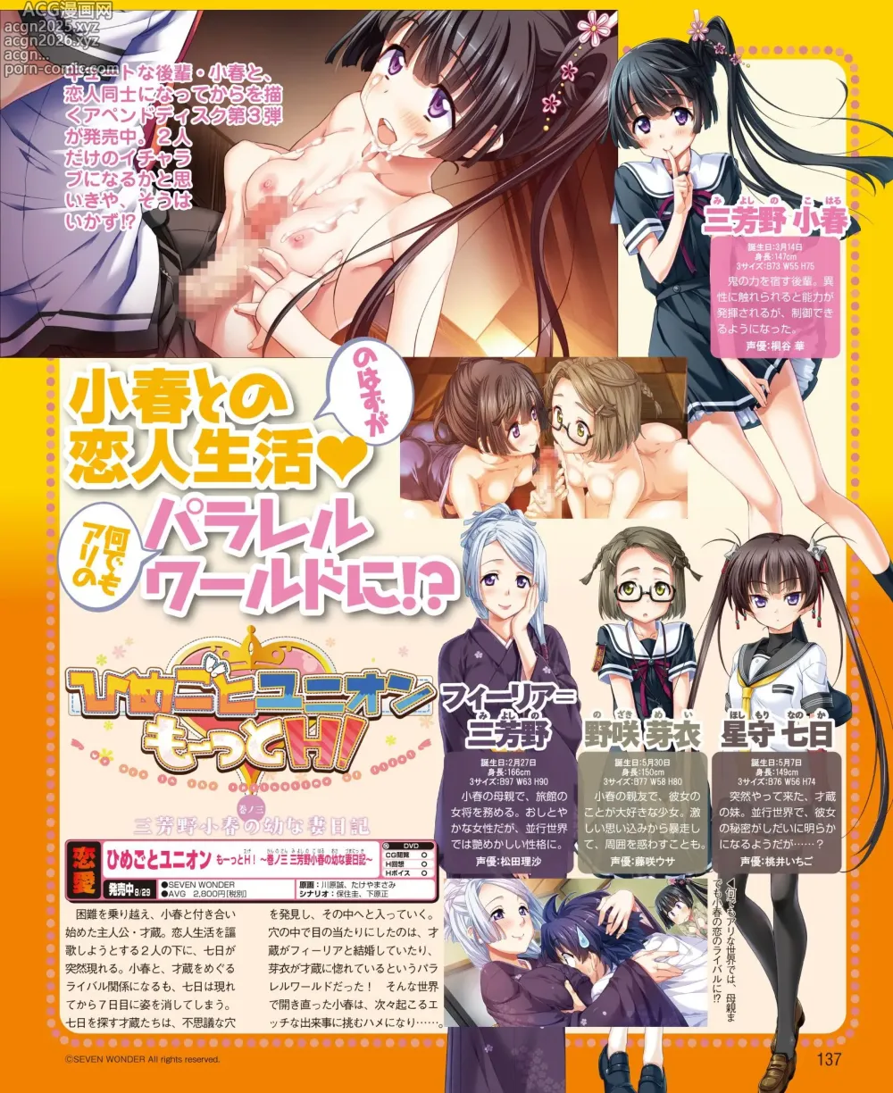 Page 131 of manga DENGEKI HIME 2014-10