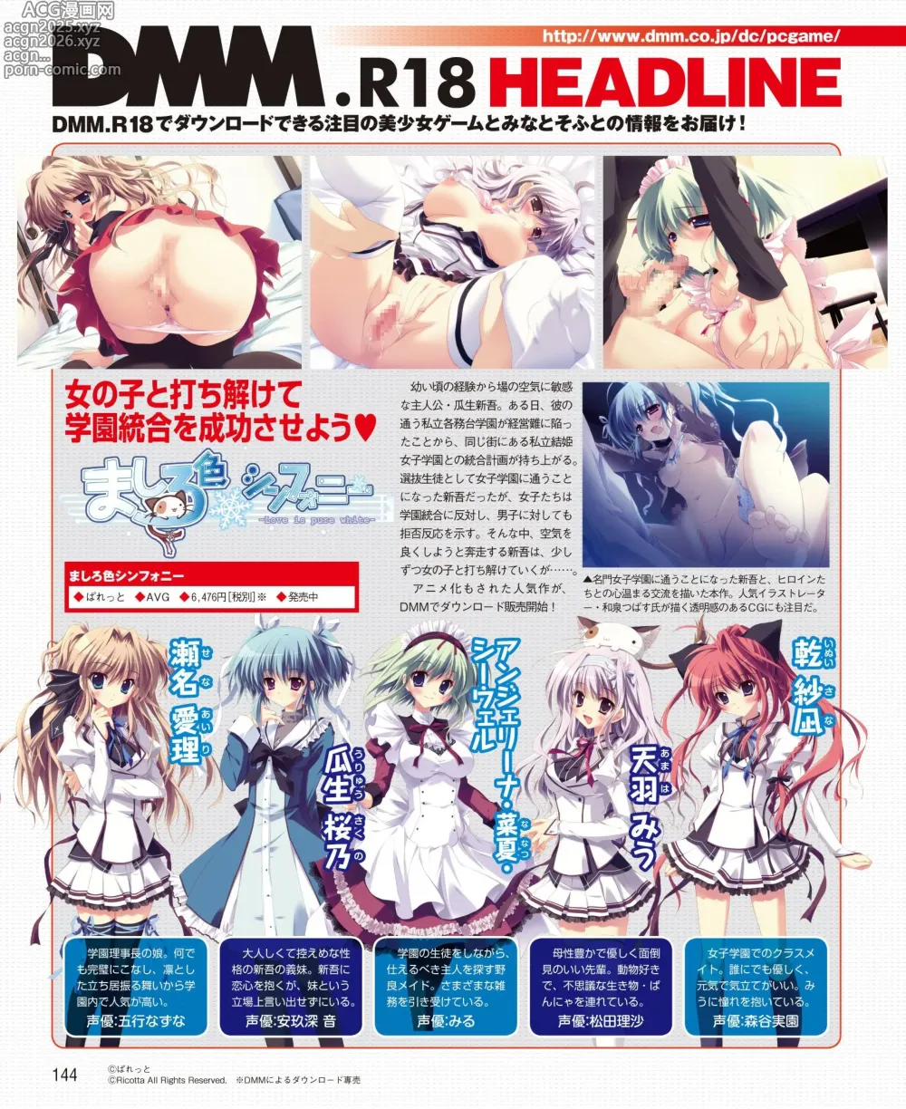 Page 138 of manga DENGEKI HIME 2014-10