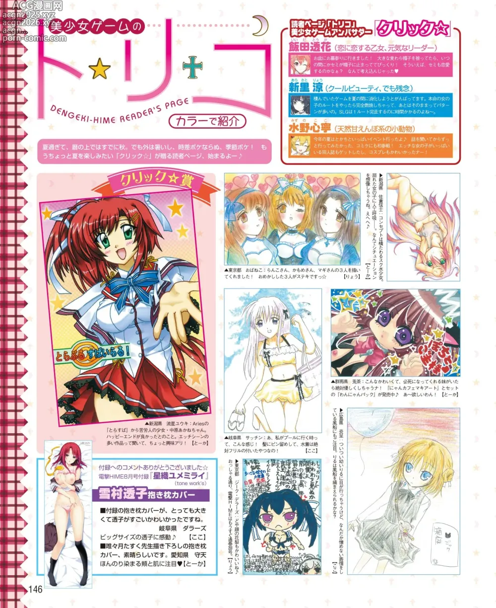 Page 140 of manga DENGEKI HIME 2014-10