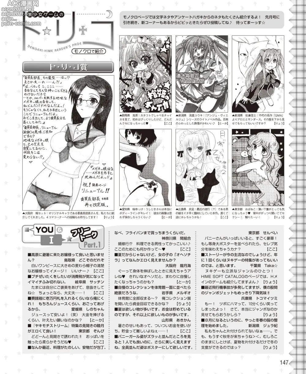 Page 141 of manga DENGEKI HIME 2014-10