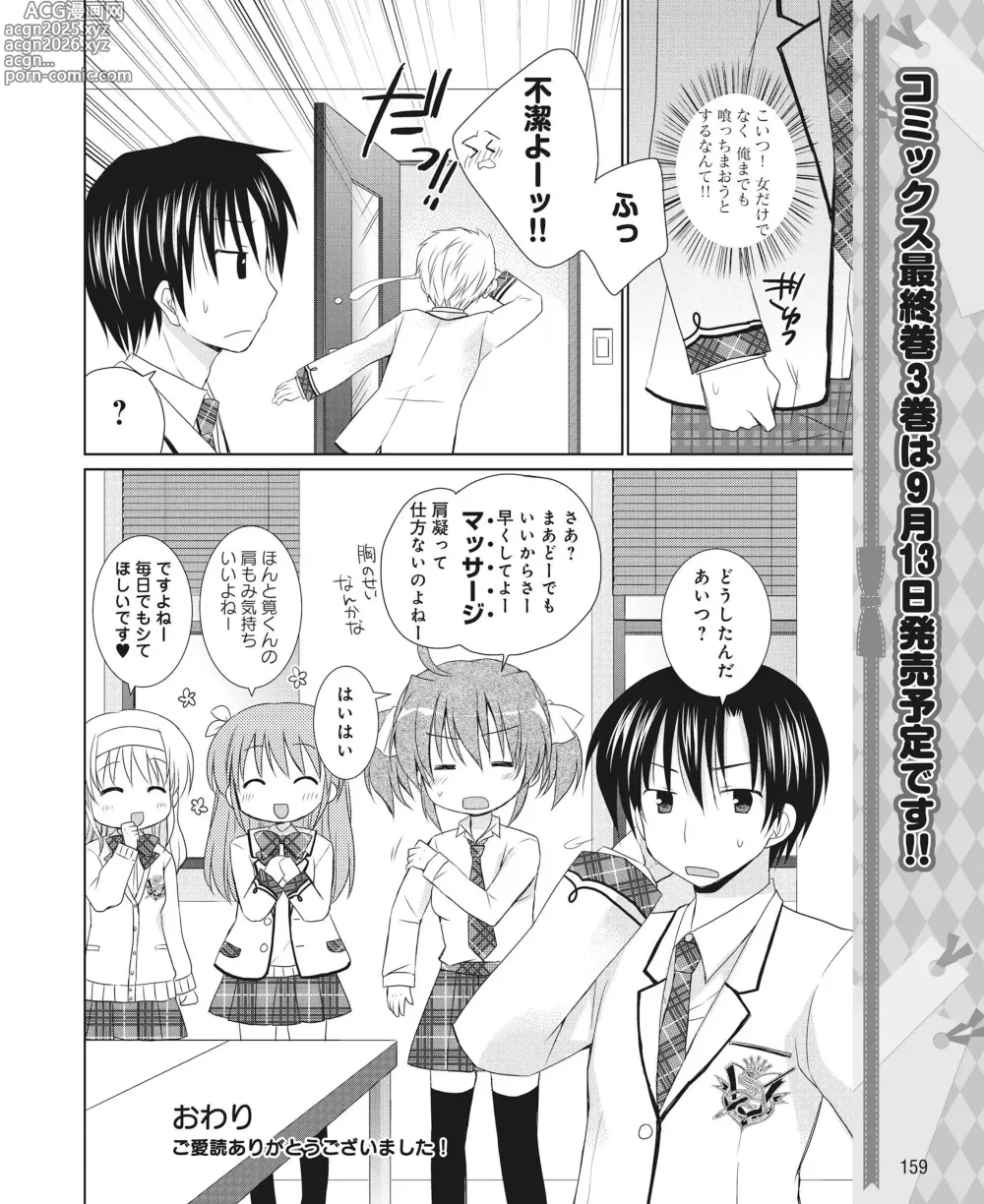 Page 152 of manga DENGEKI HIME 2014-10