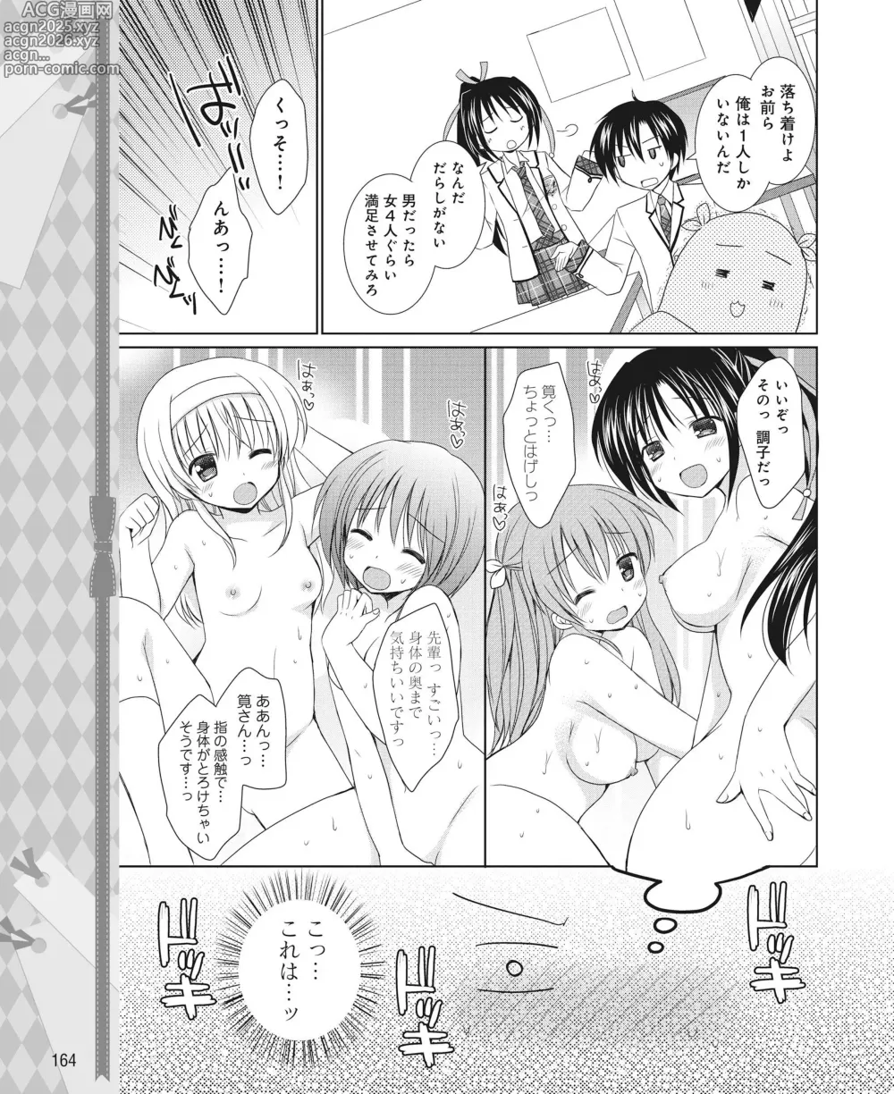 Page 157 of manga DENGEKI HIME 2014-10