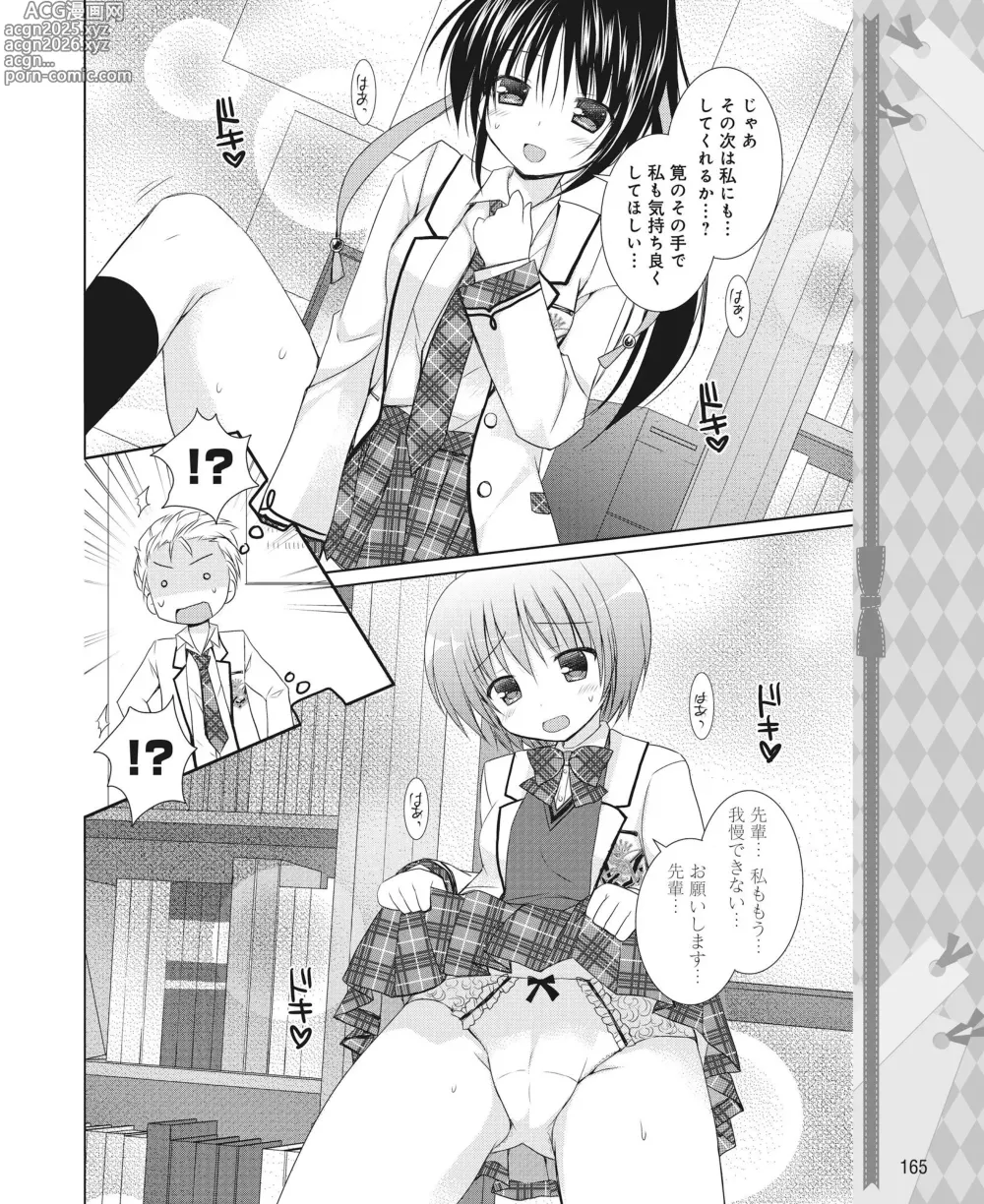 Page 158 of manga DENGEKI HIME 2014-10