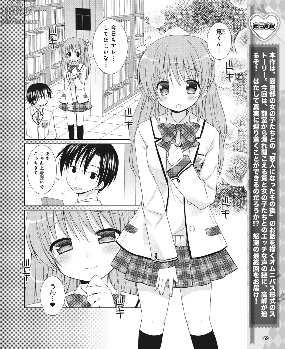 Page 162 of manga DENGEKI HIME 2014-10