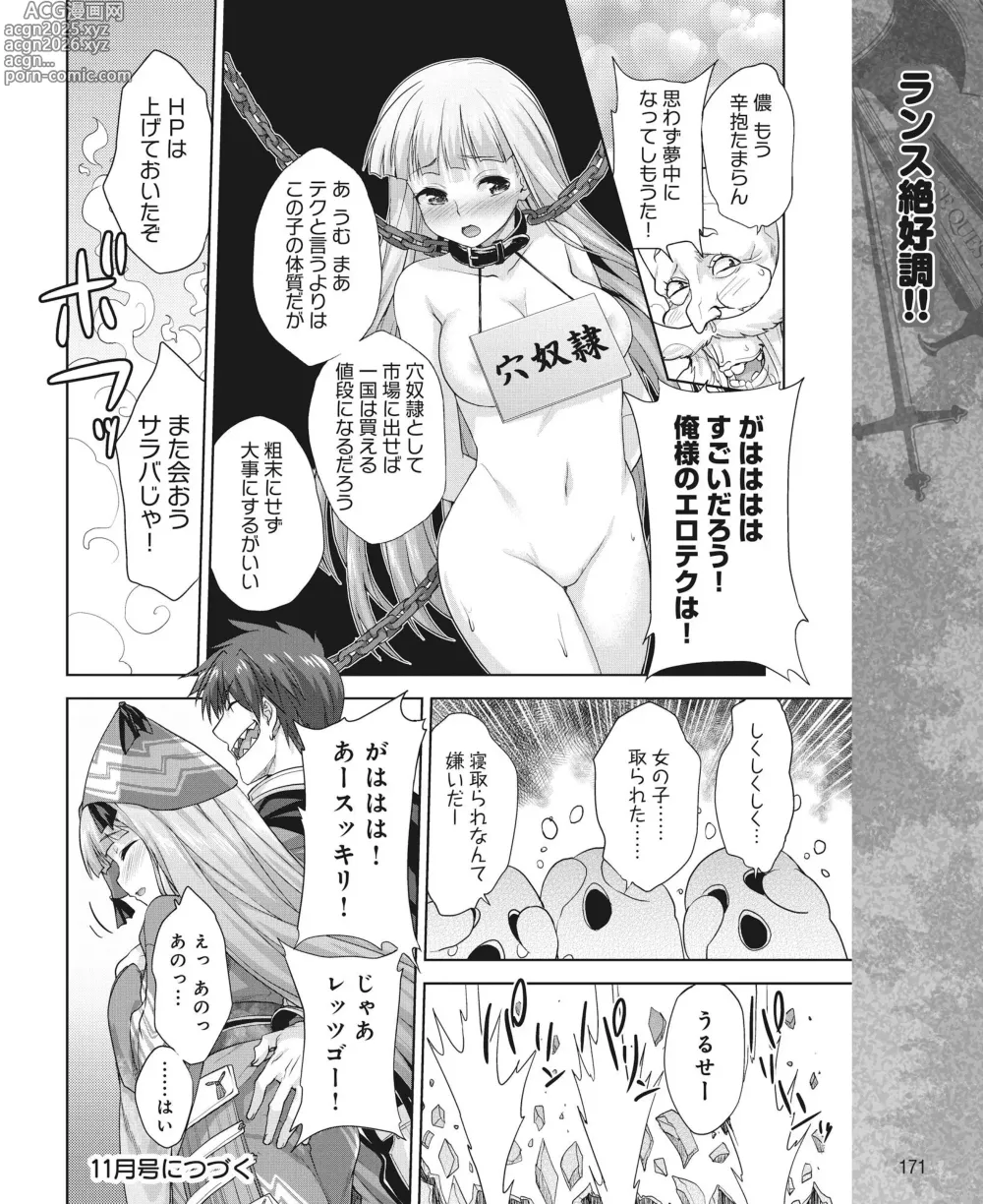 Page 164 of manga DENGEKI HIME 2014-10