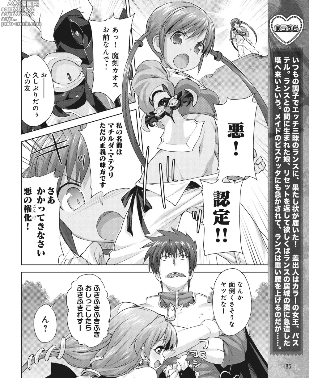 Page 178 of manga DENGEKI HIME 2014-10