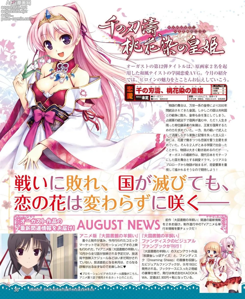 Page 30 of manga DENGEKI HIME 2014-10