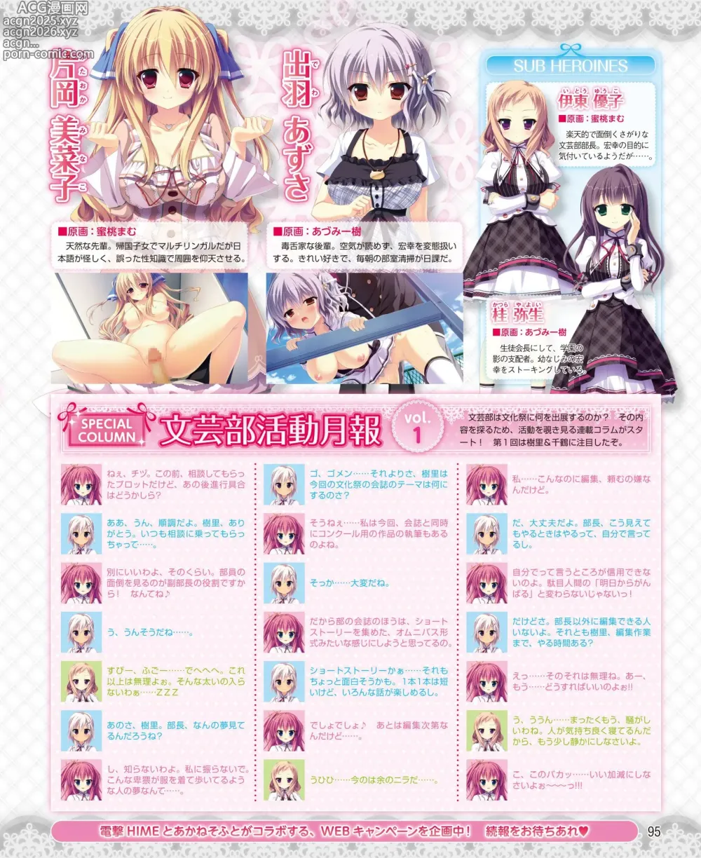 Page 89 of manga DENGEKI HIME 2014-10