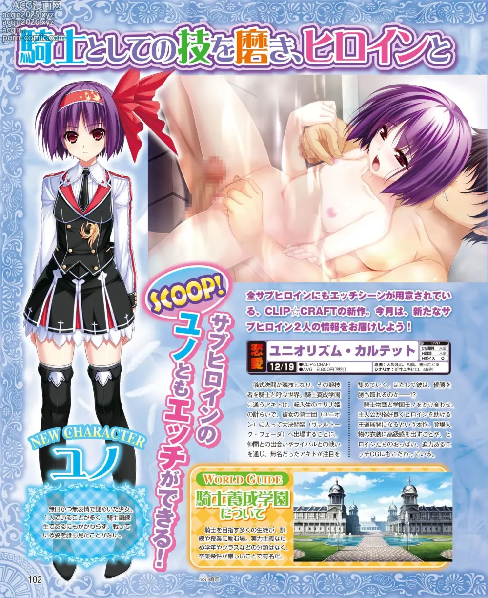 Page 96 of manga DENGEKI HIME 2014-10