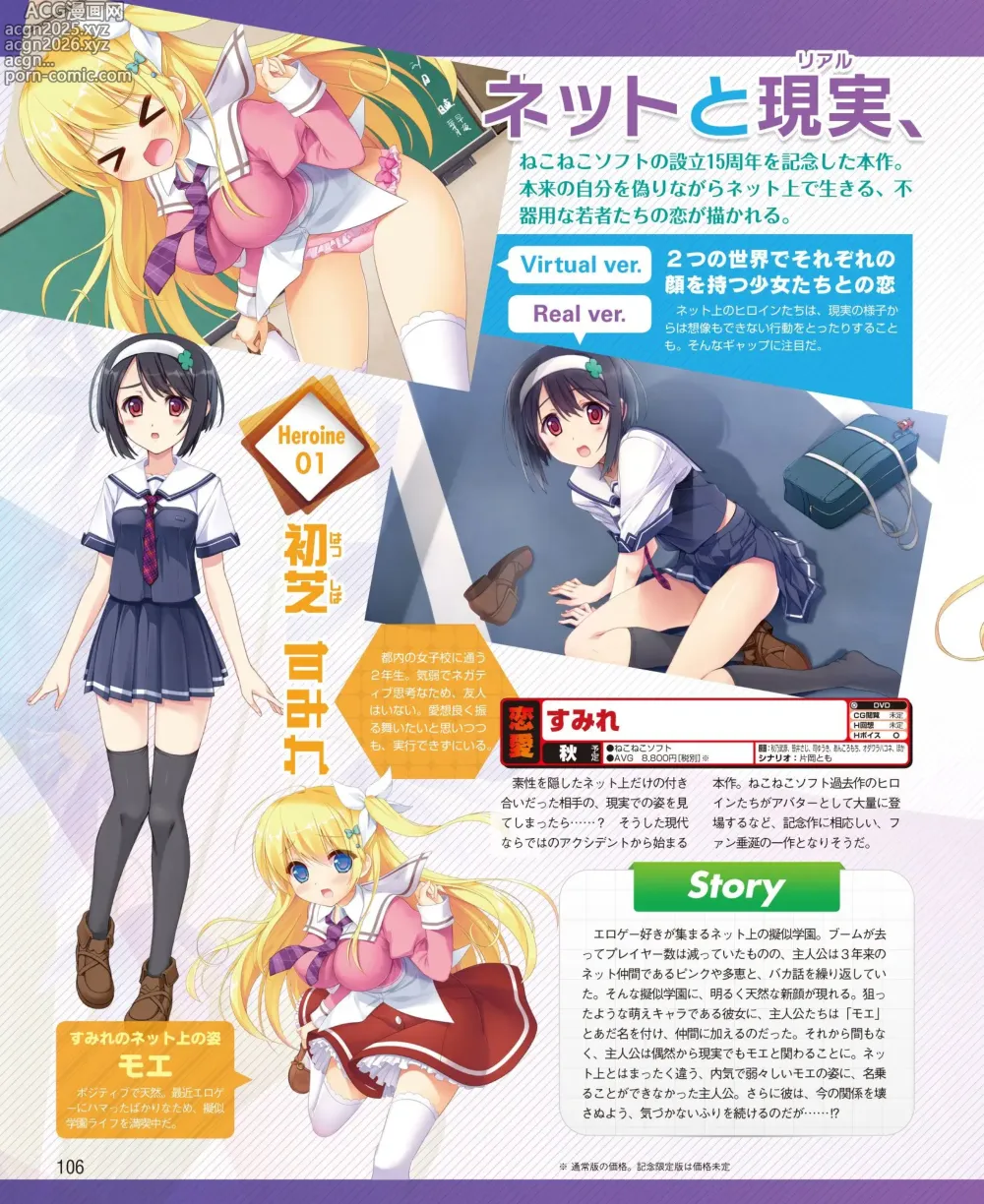 Page 100 of manga DENGEKI HIME 2014-10