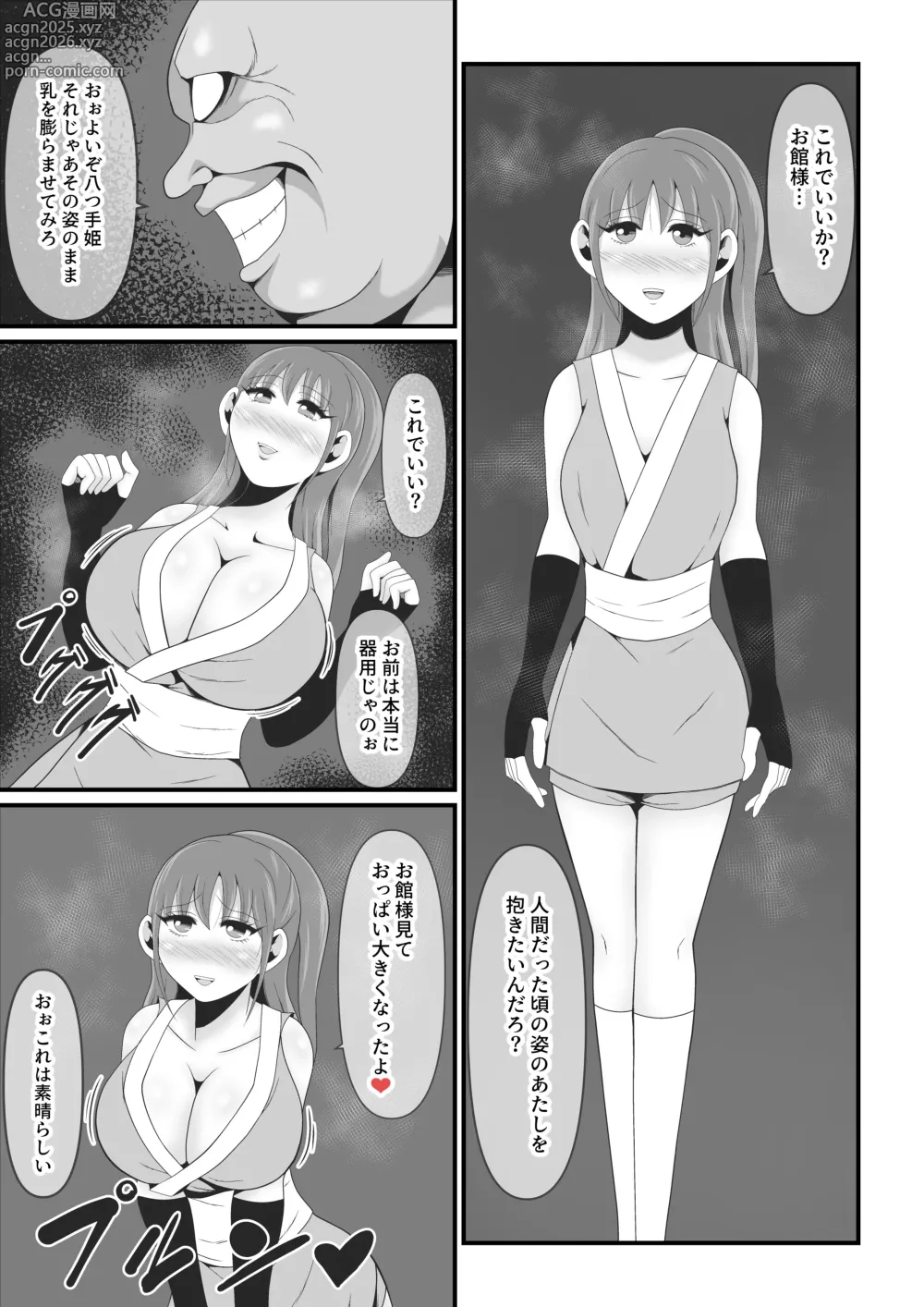 Page 1 of doujinshi Sexual Beast Gaiden 3 ~ Until Kozuki Karen becomes the Sexual Beast Eight-handed Princess ~