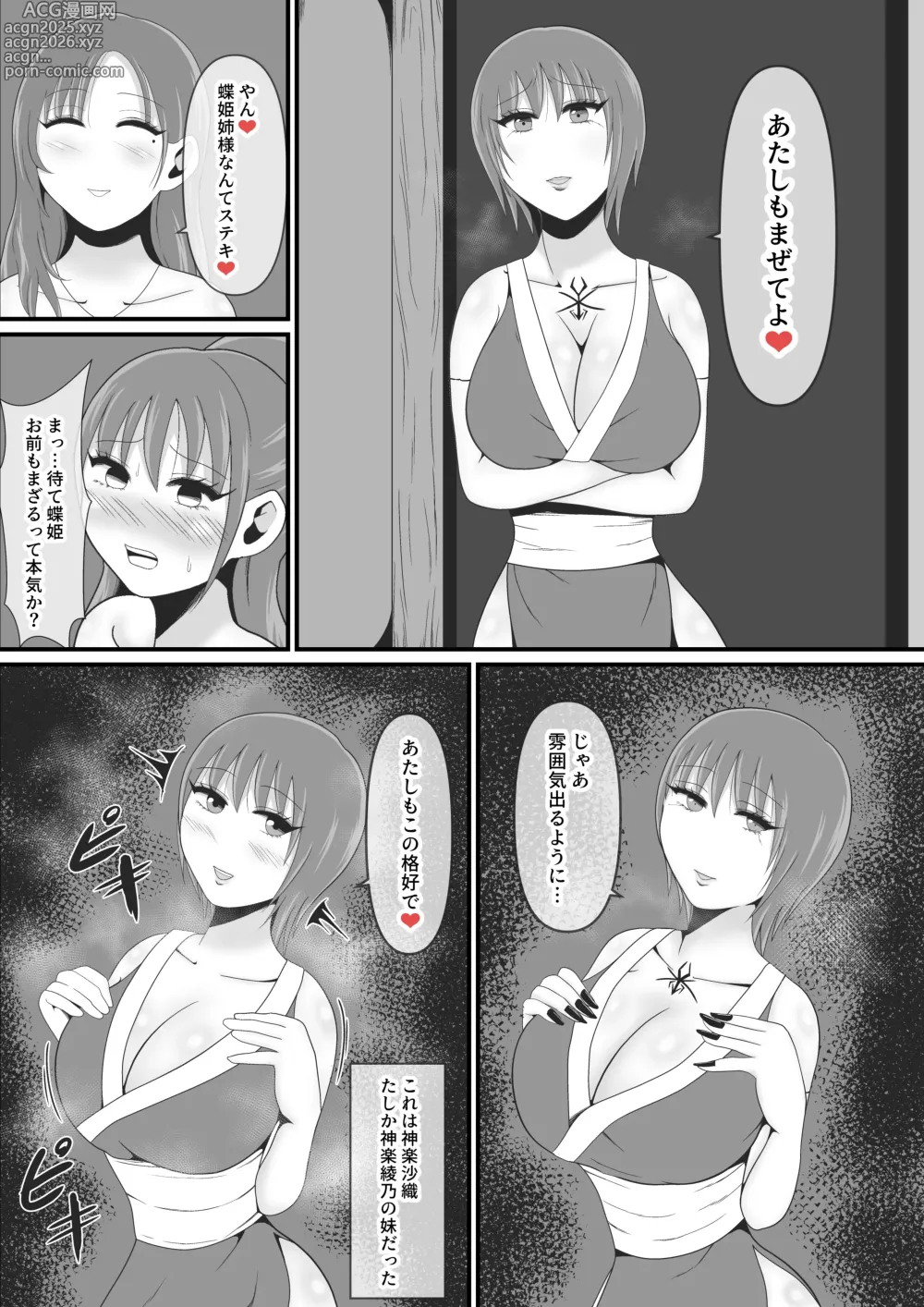 Page 11 of doujinshi Sexual Beast Gaiden 3 ~ Until Kozuki Karen becomes the Sexual Beast Eight-handed Princess ~