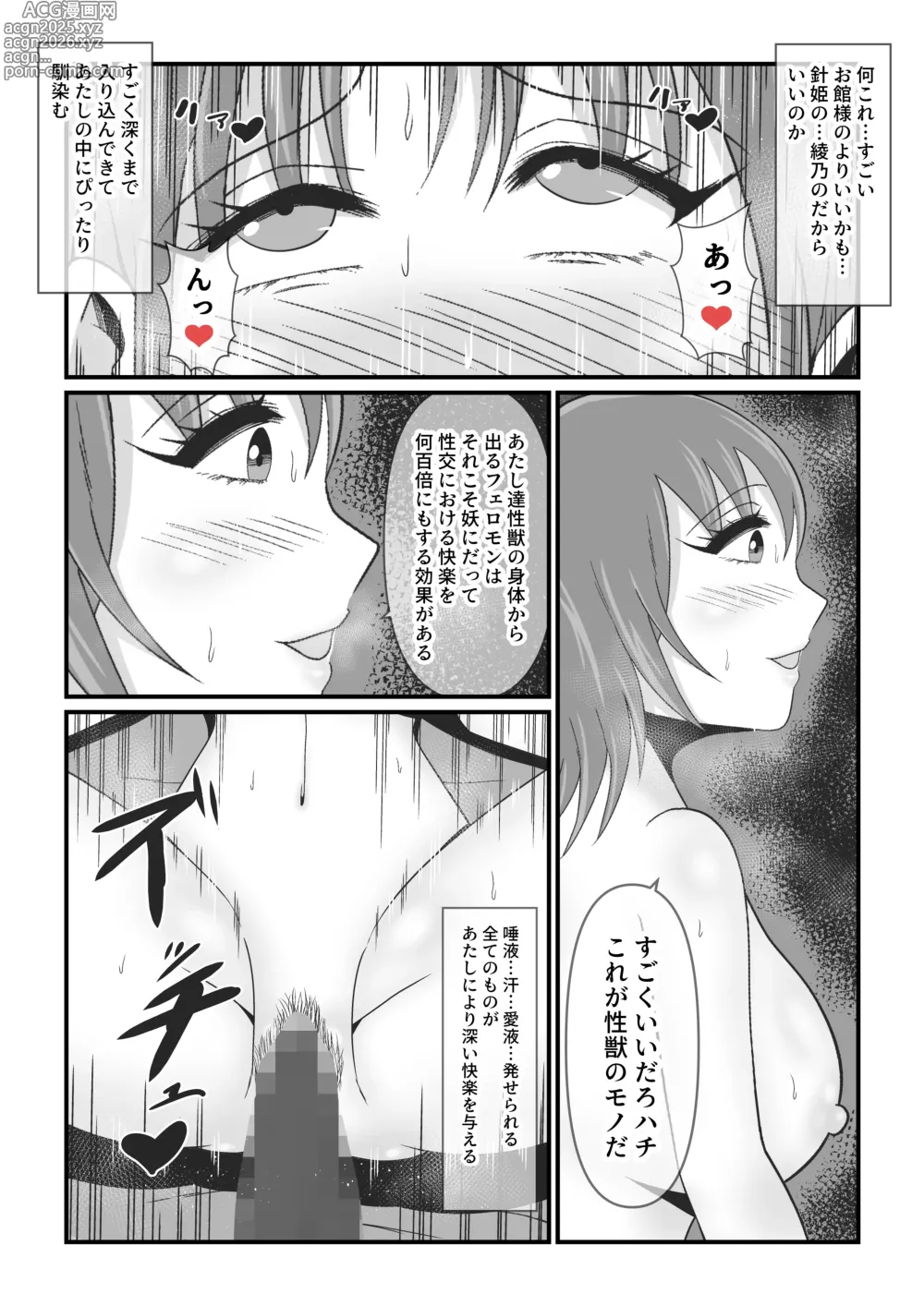 Page 16 of doujinshi Sexual Beast Gaiden 3 ~ Until Kozuki Karen becomes the Sexual Beast Eight-handed Princess ~