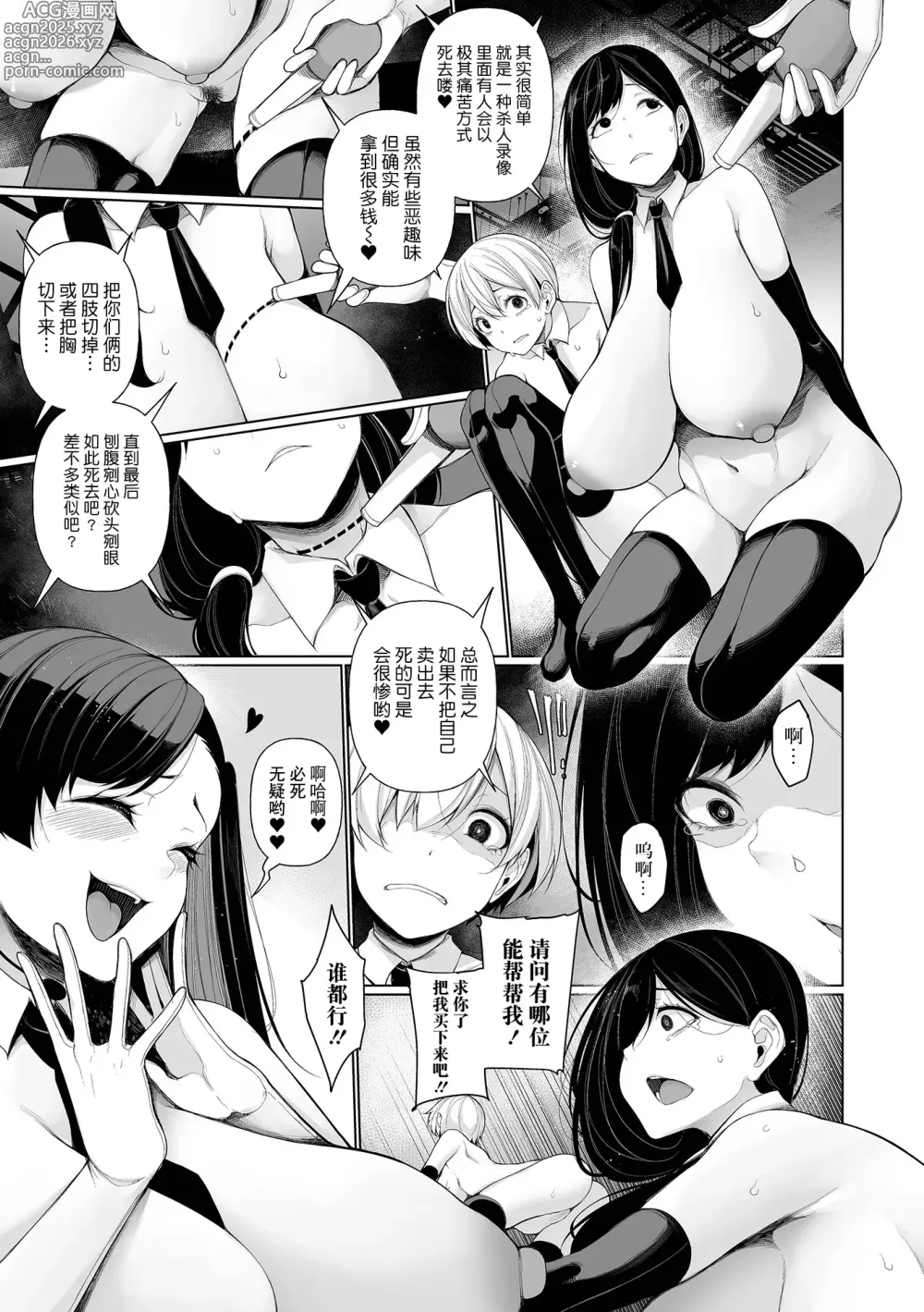 Page 5 of manga Shakkin Hensai Variety Karada de HaraimaSHOW! 8