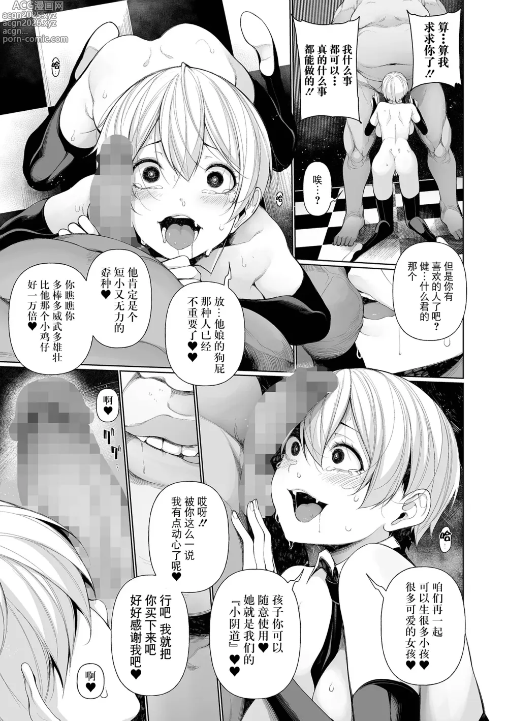 Page 7 of manga Shakkin Hensai Variety Karada de HaraimaSHOW! 8