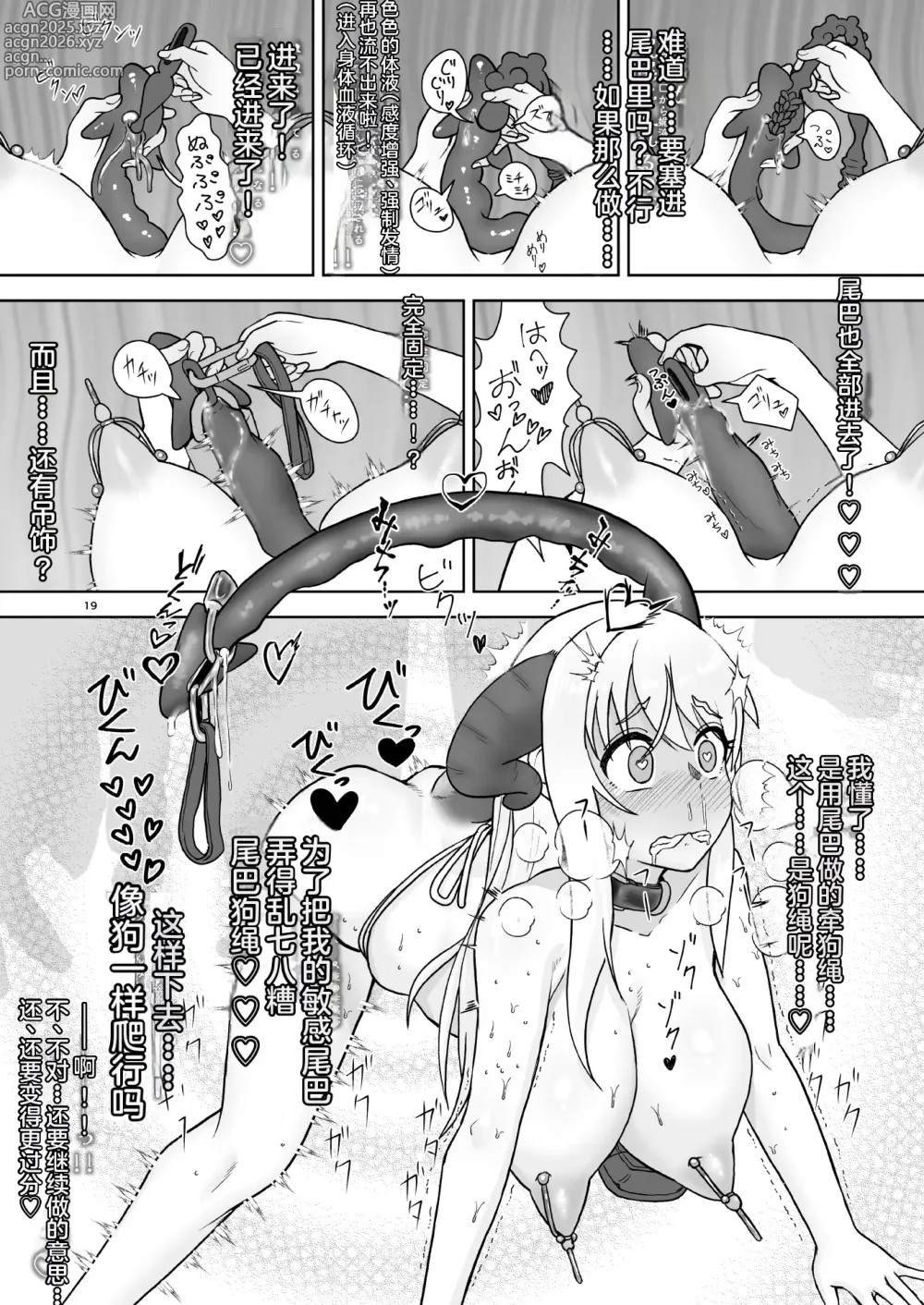 Page 18 of doujinshi Sou Uke Nise Succubus-chan no Ingyaku Seikatsu ~Joshi-kai no H na Kokuhaku~